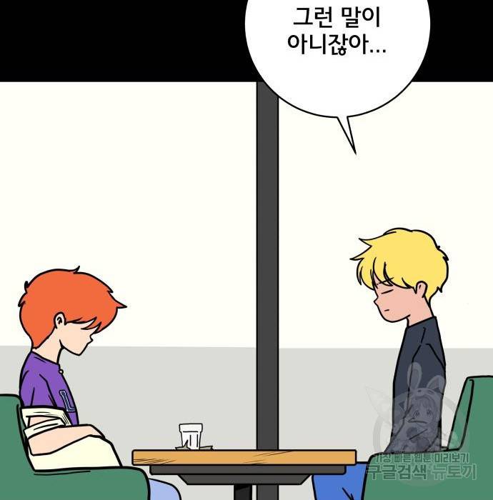 위아더좀비 73화 26