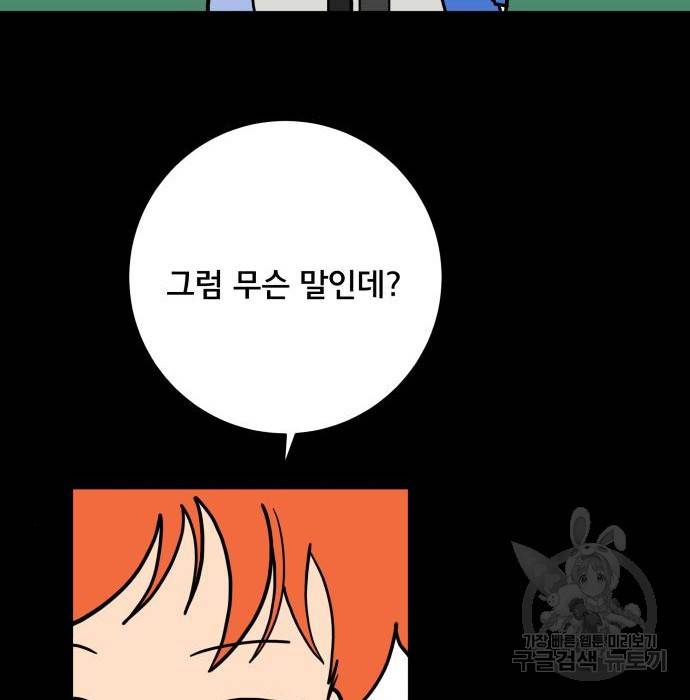 위아더좀비 73화 27