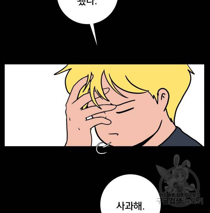 위아더좀비 73화 29