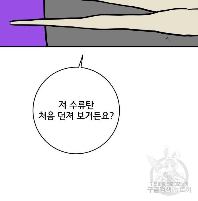 위아더좀비 73화 38