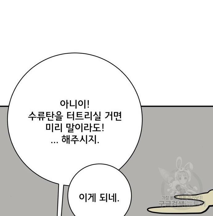 위아더좀비 73화 40