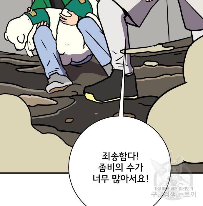 위아더좀비 73화 42