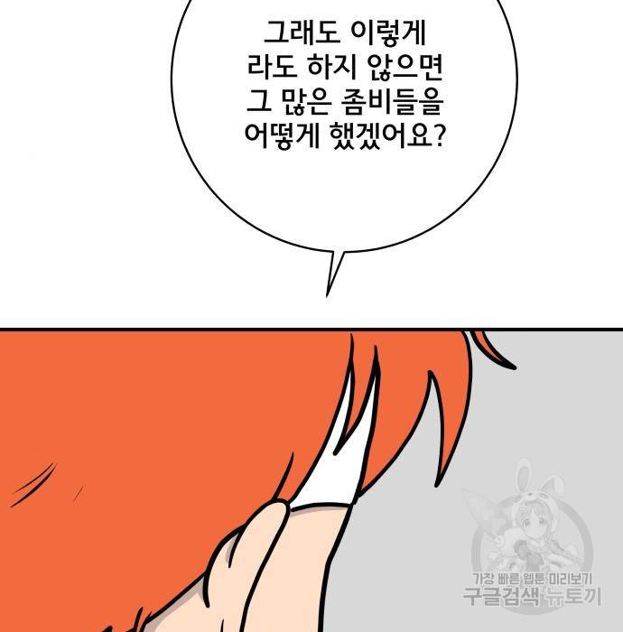 위아더좀비 73화 45