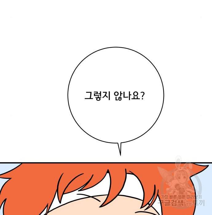 위아더좀비 73화 47