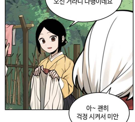 호랑이 들어와요 70화 4