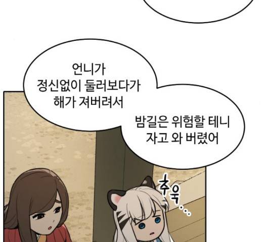 호랑이 들어와요 70화 5