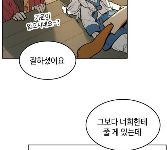 호랑이 들어와요 70화 6