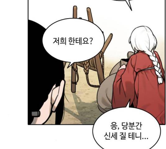 호랑이 들어와요 70화 7