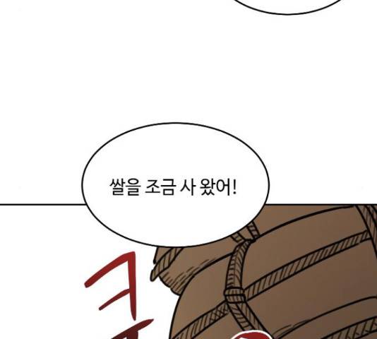 호랑이 들어와요 70화 8