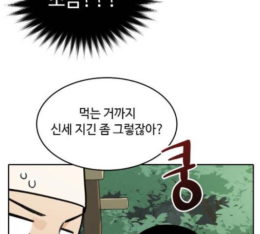 호랑이 들어와요 70화 10
