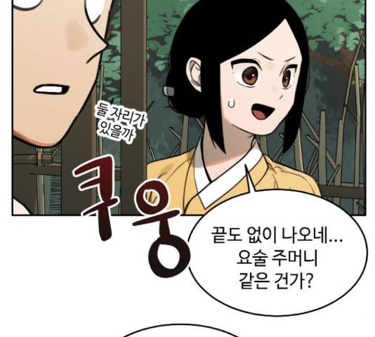 호랑이 들어와요 70화 11