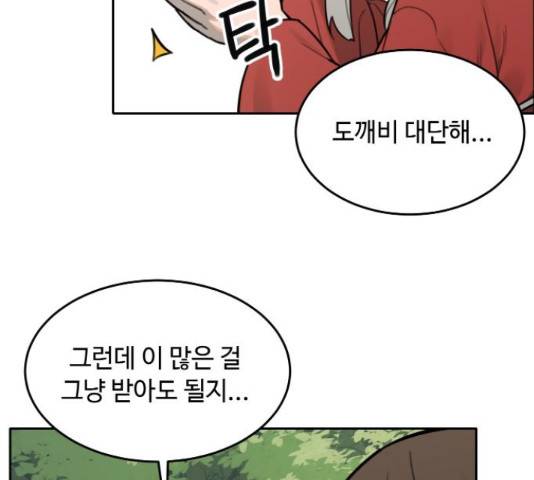 호랑이 들어와요 70화 13