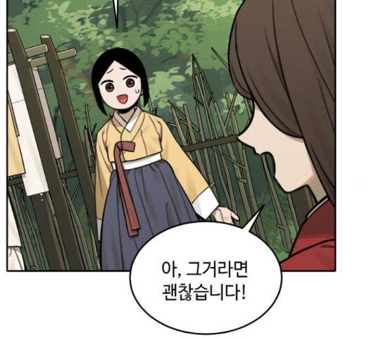 호랑이 들어와요 70화 14