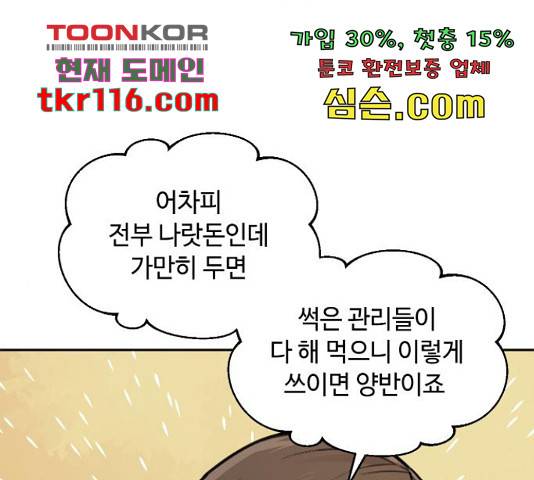 호랑이 들어와요 70화 15
