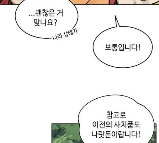 호랑이 들어와요 70화 17