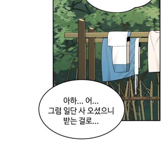 호랑이 들어와요 70화 18