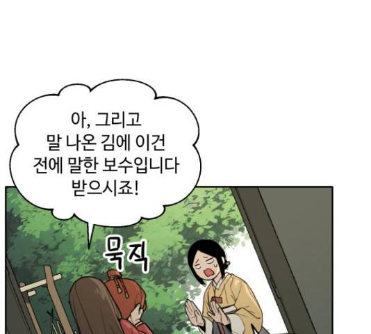 호랑이 들어와요 70화 19