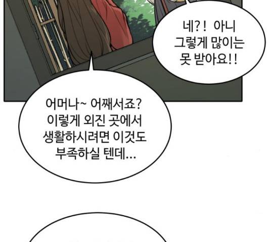 호랑이 들어와요 70화 20