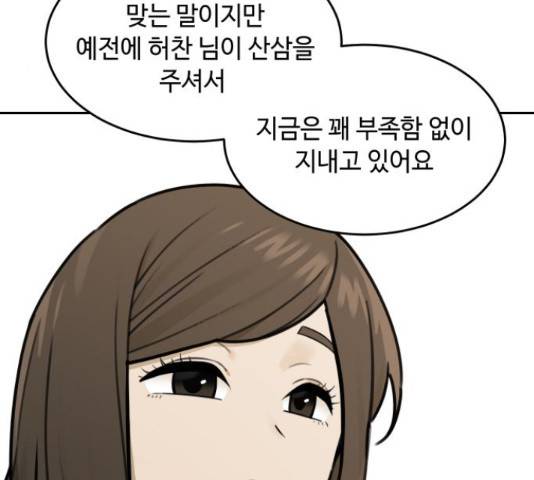 호랑이 들어와요 70화 21