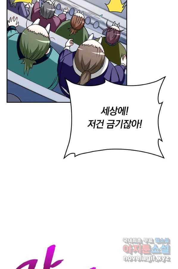 만렙종주 75화 4