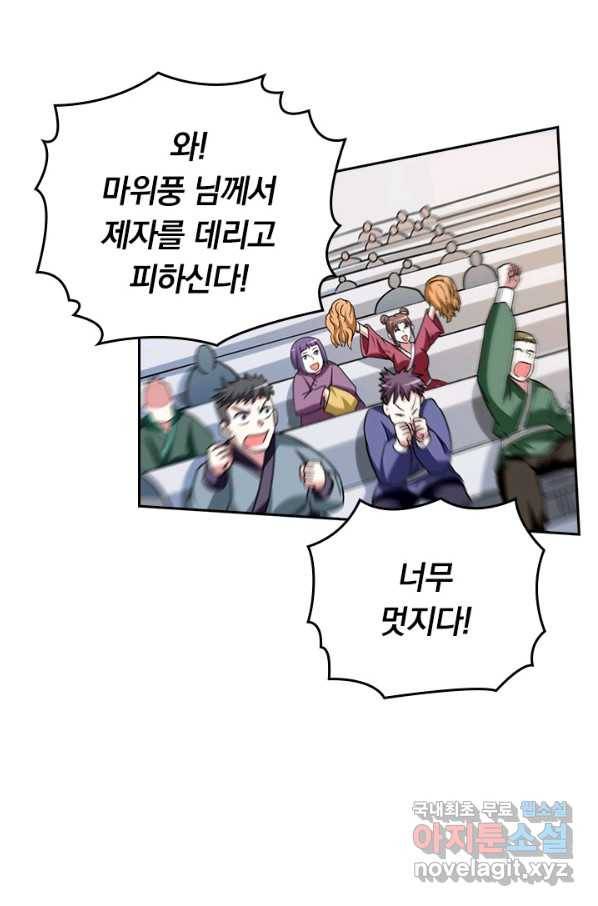 만렙종주 75화 9