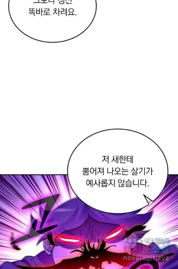 만렙종주 75화 12