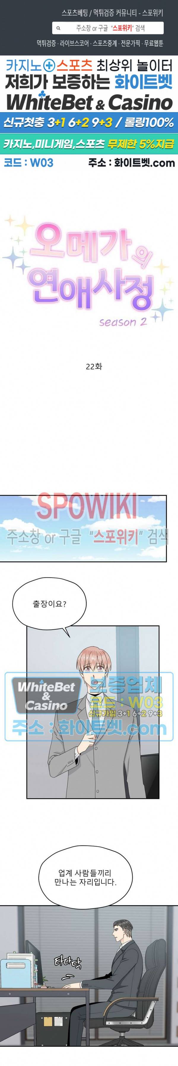 오메가의 연애 사정 46화 1