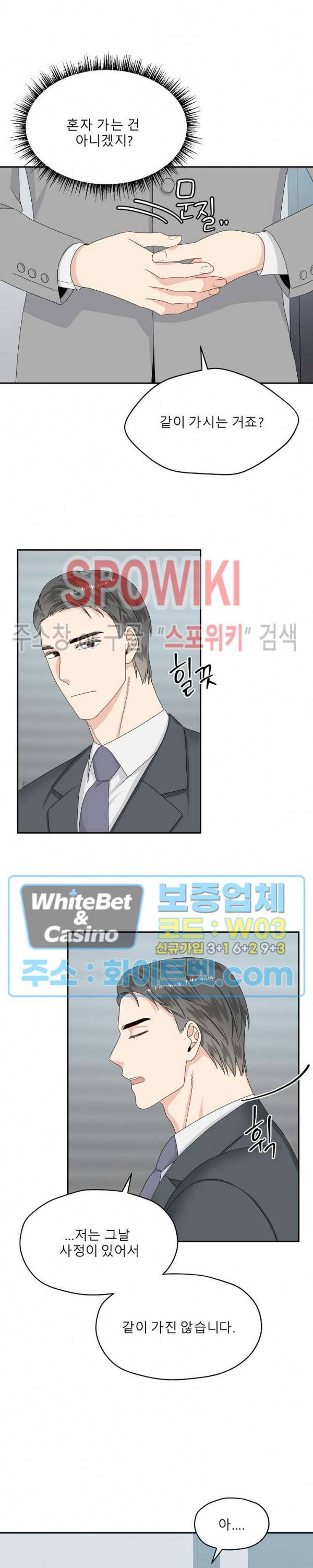 오메가의 연애 사정 46화 2