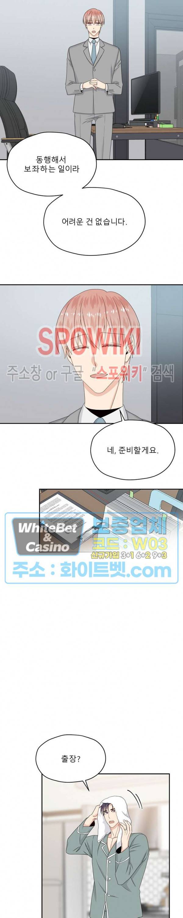 오메가의 연애 사정 46화 3