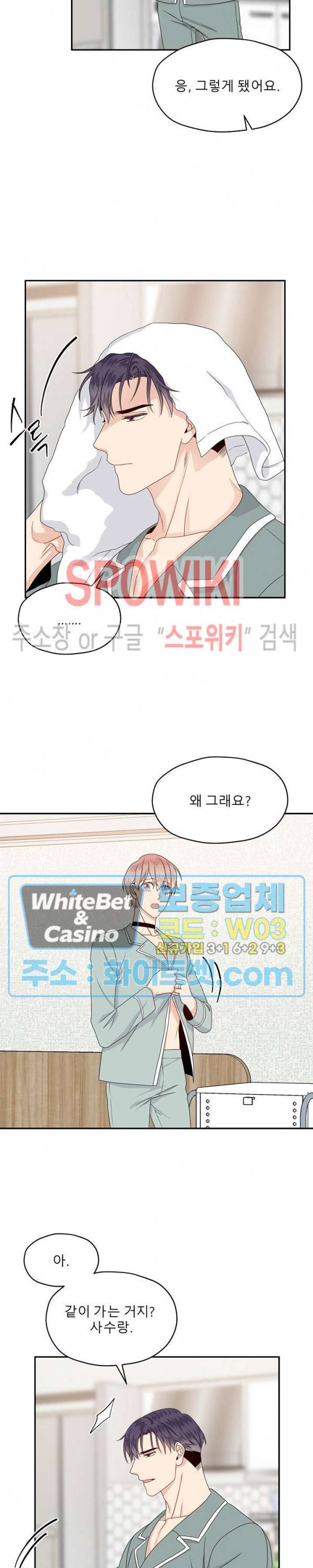 오메가의 연애 사정 46화 4