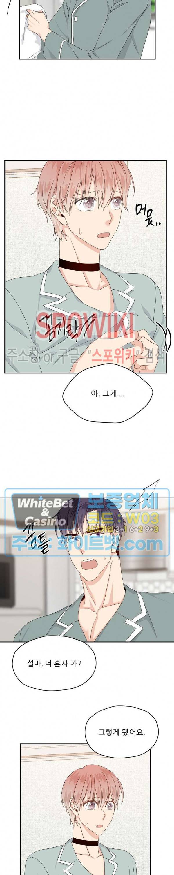 오메가의 연애 사정 46화 5