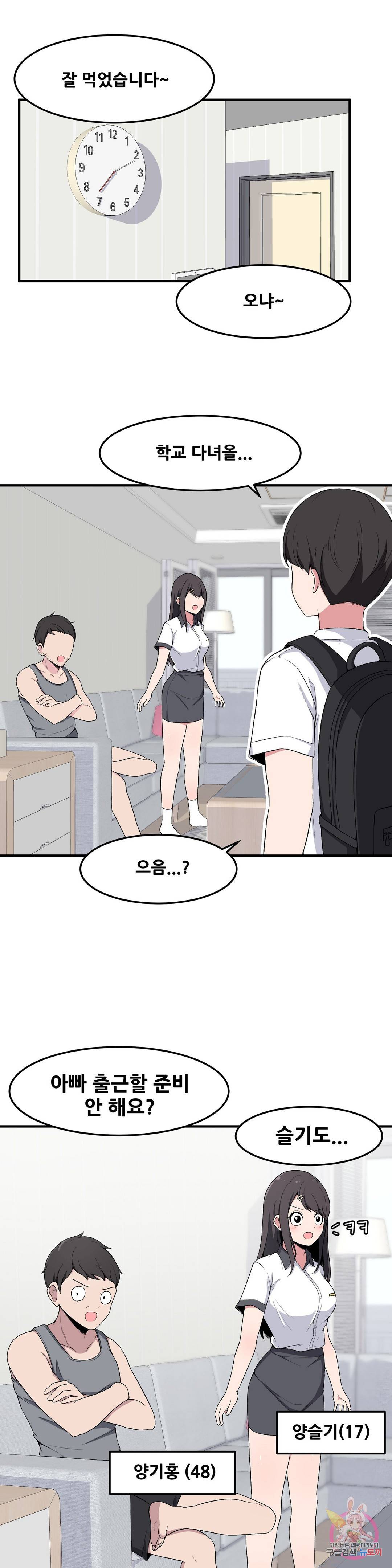 옆자리 짝꿍의 비밀 4화 1