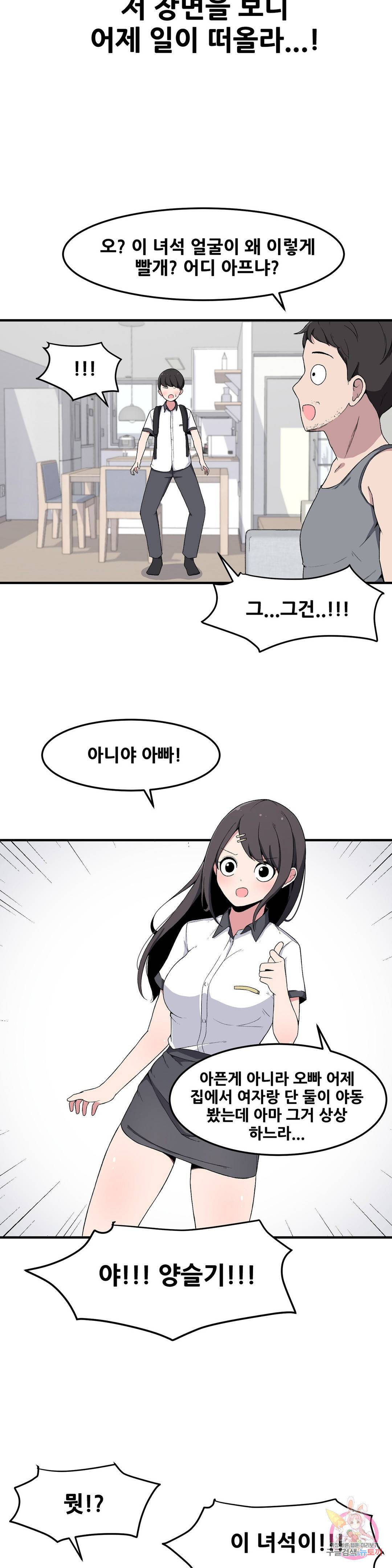 옆자리 짝꿍의 비밀 4화 4