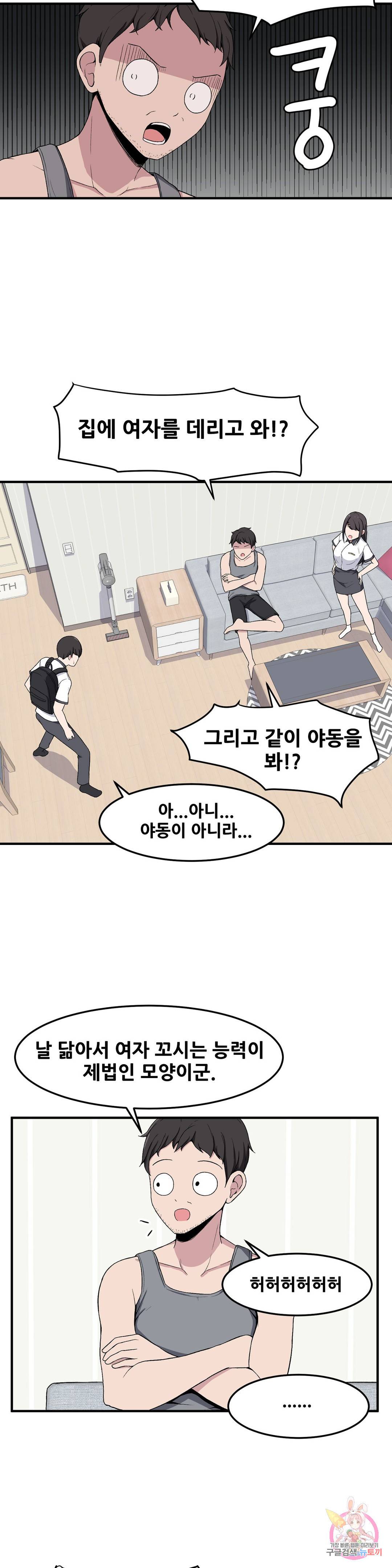 옆자리 짝꿍의 비밀 4화 5