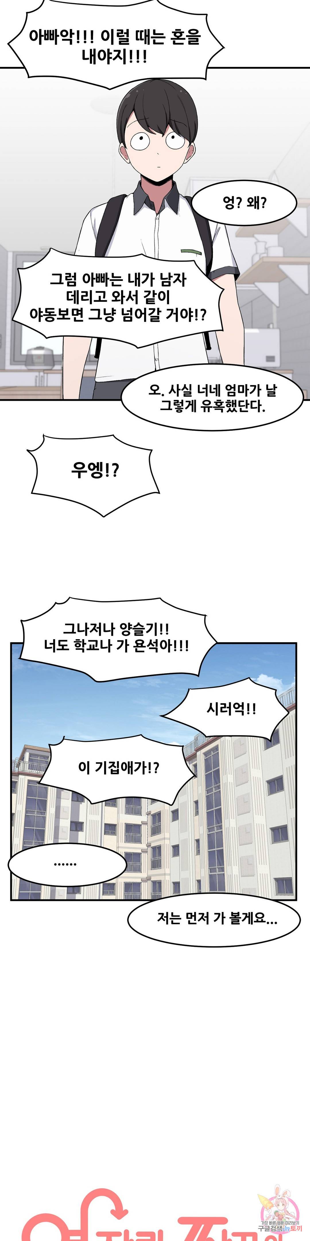 옆자리 짝꿍의 비밀 4화 6