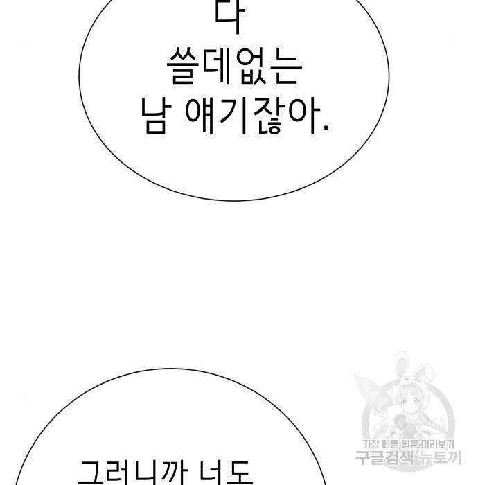 존잘주의 42화 38