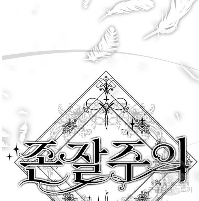 존잘주의 42화 75