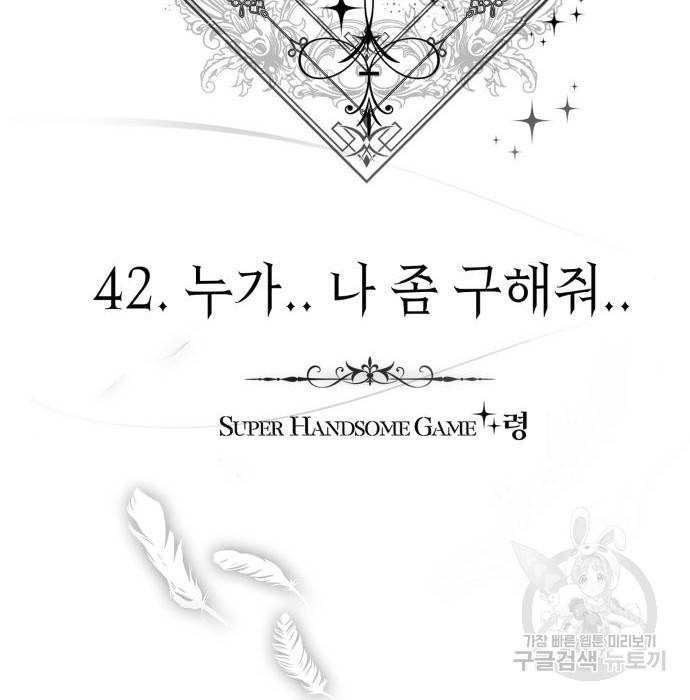 존잘주의 42화 76