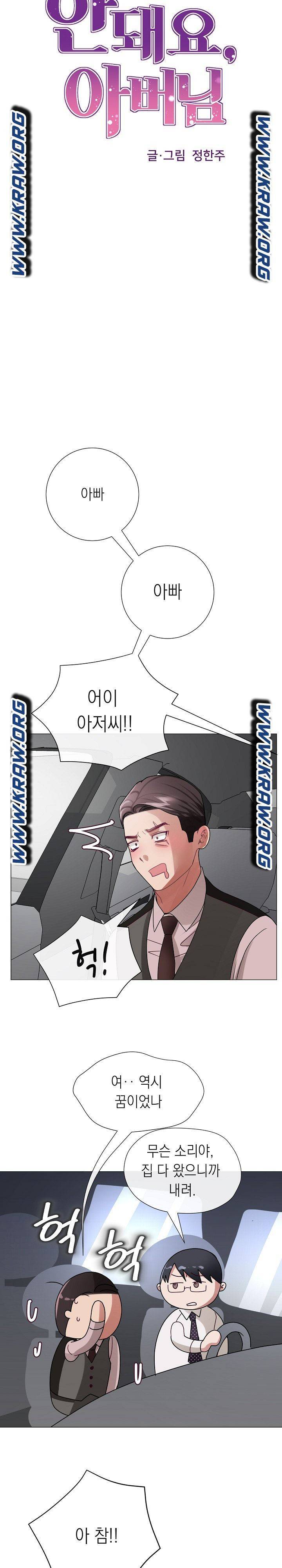 안돼요 아버님 2화 4
