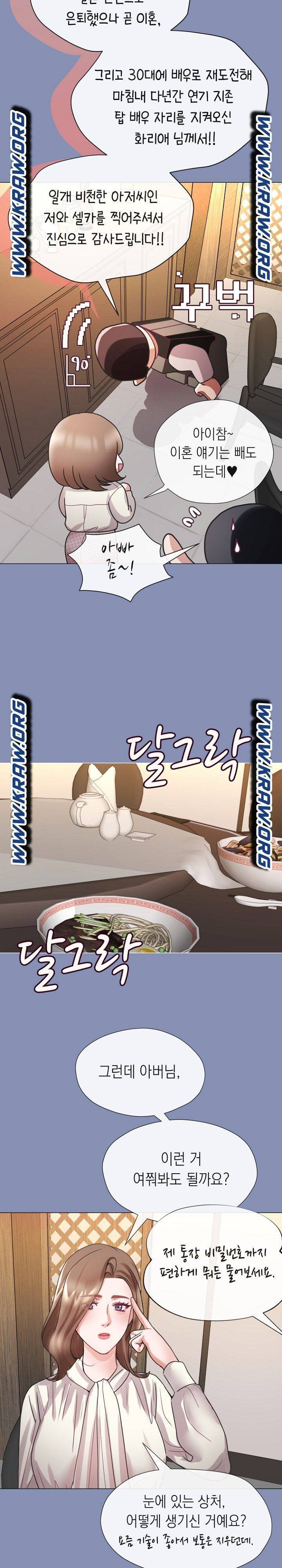 안돼요 아버님 2화 13