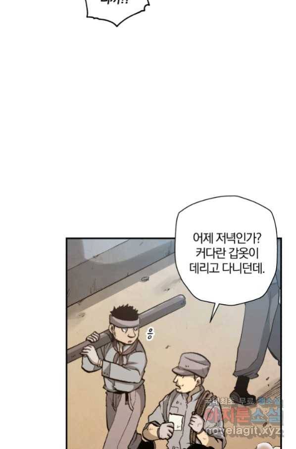 강철의 연금술사  144화 4
