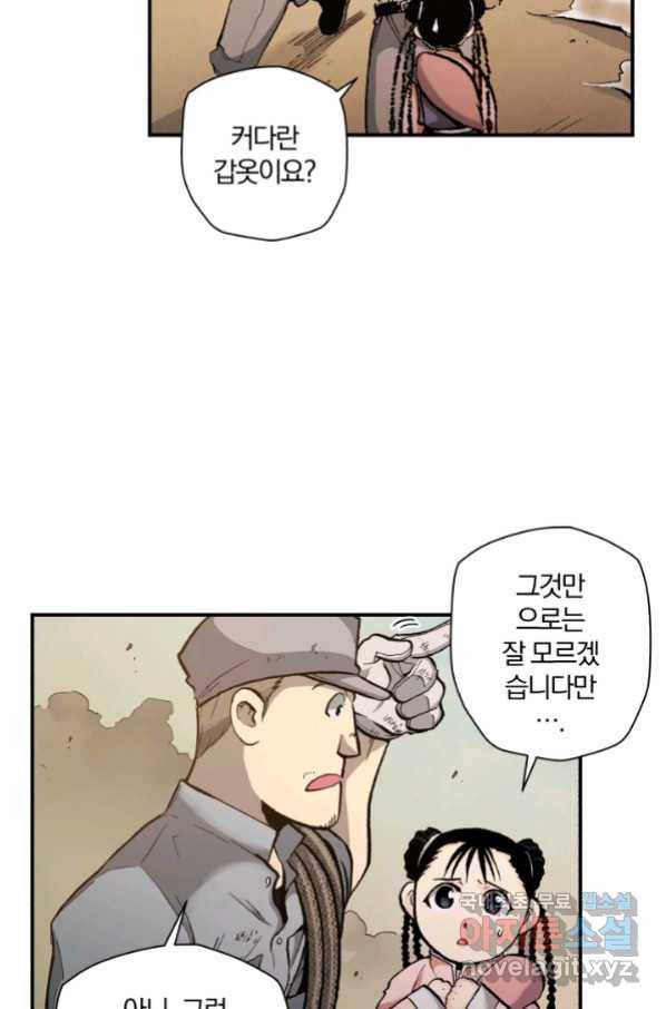 강철의 연금술사  144화 5