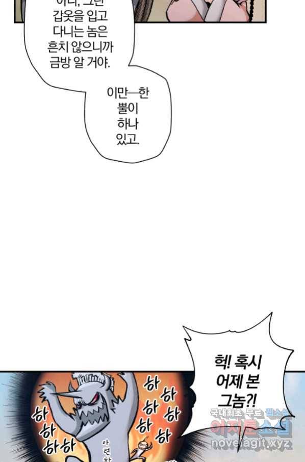 강철의 연금술사  144화 6