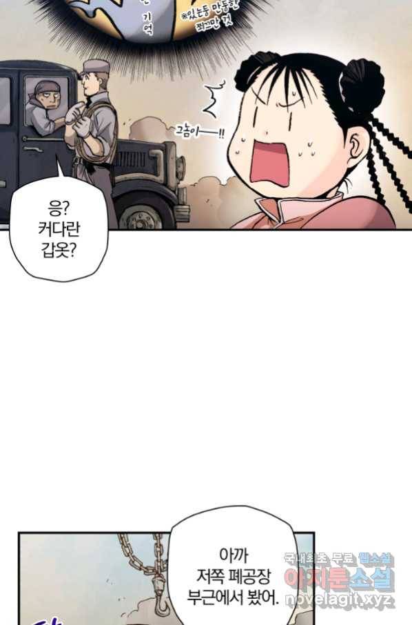 강철의 연금술사  144화 7