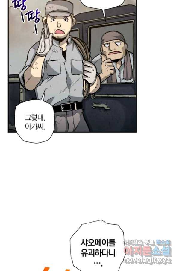강철의 연금술사  144화 8