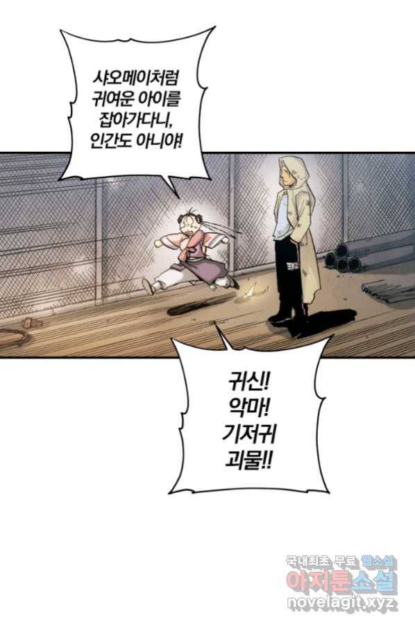 강철의 연금술사  144화 13