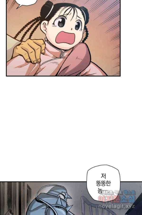 강철의 연금술사  144화 17