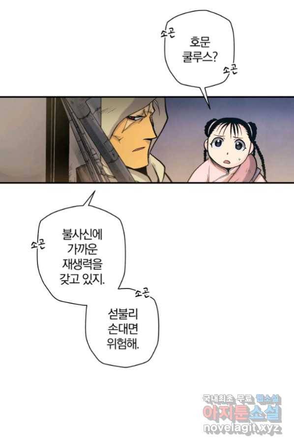 강철의 연금술사  144화 19