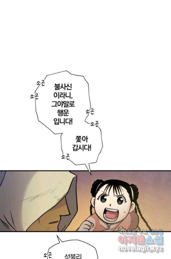 강철의 연금술사  144화 20
