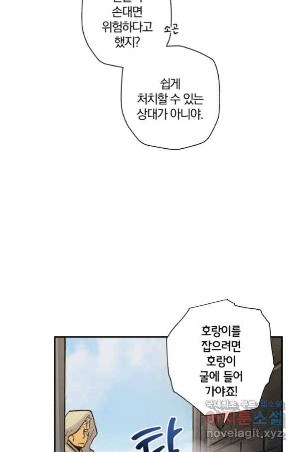 강철의 연금술사  144화 21